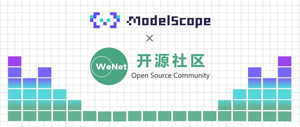 WeNet 入驻魔搭 ModelScope，助推开源语音社区协同创新