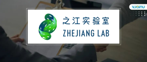 之江实验室 | 招聘语音算法工程师（杭州）