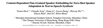 INTERSPEECH 2022｜面向零样本声音克隆的内容相关细粒度说话人表征方法