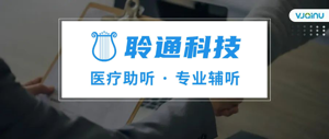 聆通科技 | 招聘语音算法工程师、AI语音算法工程、语音数字信号DSP工程师（北京）