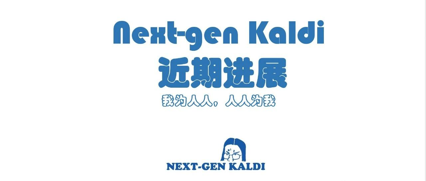 Next-gen Kaldi 近期进展