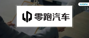 零跑科技 | 招聘算法工程师-车载语音交互（杭州）