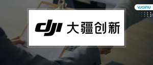 大疆创新 | 招聘高级嵌入式工程师（手持音频）