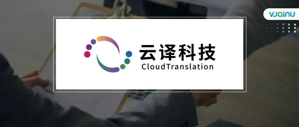 云译科技 | 招聘语音识别算法工程师（深圳）