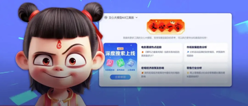 文心一言全面免费，深度搜索功能同时上线