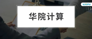 华院计算 | 招聘语音合成算法工程师（苏州/上海）