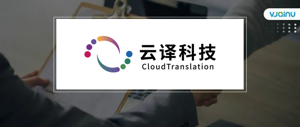 深圳云译 | 招聘语音算法工程师（深圳）