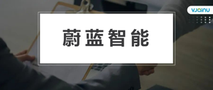 蔚蓝智能 | 招聘机器人语音算法工程师（南京）