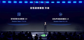 豆包语音合成模型2.0发布，语义理解+情感演绎双突破