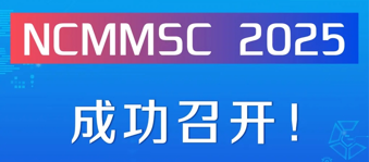 第二十届全国人机语音通讯学术会议成功召开