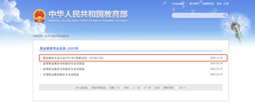 教育部增设开源技术相关专业，开源教育正式纳入国家人才培养体系