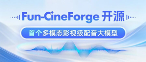 Fun-CineForge丨通义开源首个支持影视级多场景配音的多模态大模型