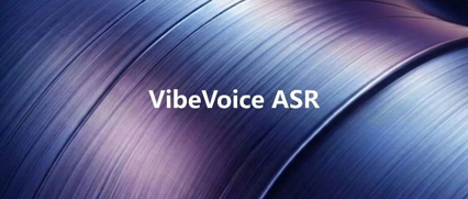 通用语音识别模型VibeVoice ASR：长达60分钟音频一次性“直出”结构化转写