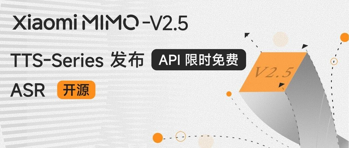 小米发布 MiMo-V2.5-TTS-Series + ASR