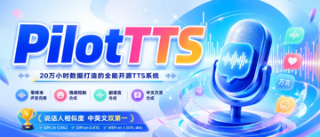 高德语音用20万小时数据做出来的开源TTS，说话人相似度拿了第一 ，支持11种情感+14类方言