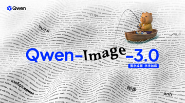 千问发布 Qwen-Image-3.0，支持 4.5K 指令与 10px 级文字渲染