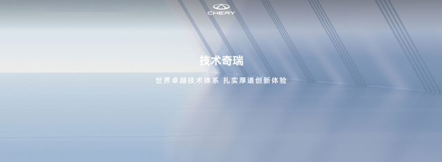 车企奇瑞-上海开阳招聘