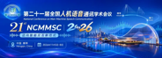 NCMMSC 2026 | 论文录用结果公布！会议注册开放，11月横琴见！