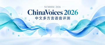 NCMMSC 2026 | ChinaVoices Challenge 2026：数据、任务、基线与方法总结